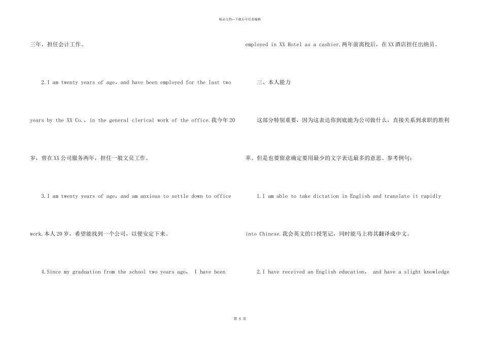 英语求职信的写法_第3页