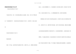 英语没考好的检讨书300字