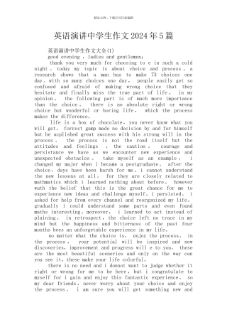 英语演讲中学生作文2024年5篇