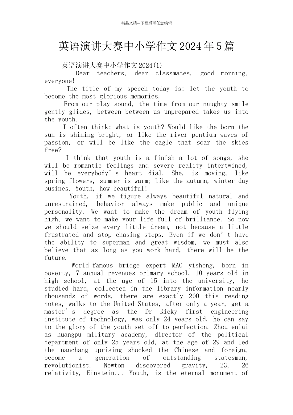 英语演讲大赛中小学作文2024年5篇_第1页