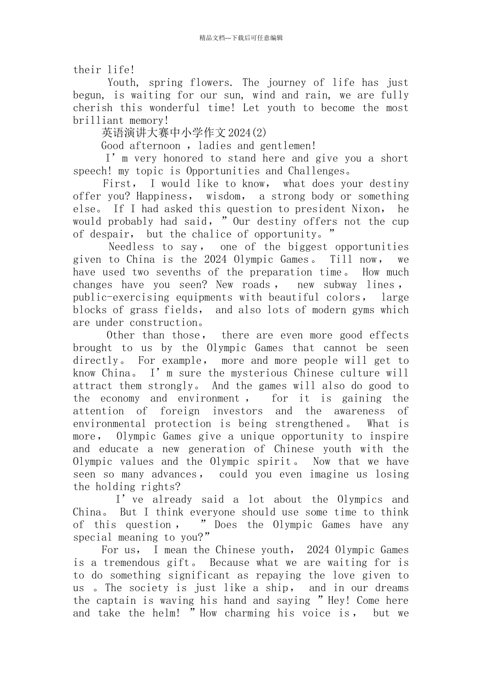 英语演讲大赛中小学作文2024年5篇_第2页