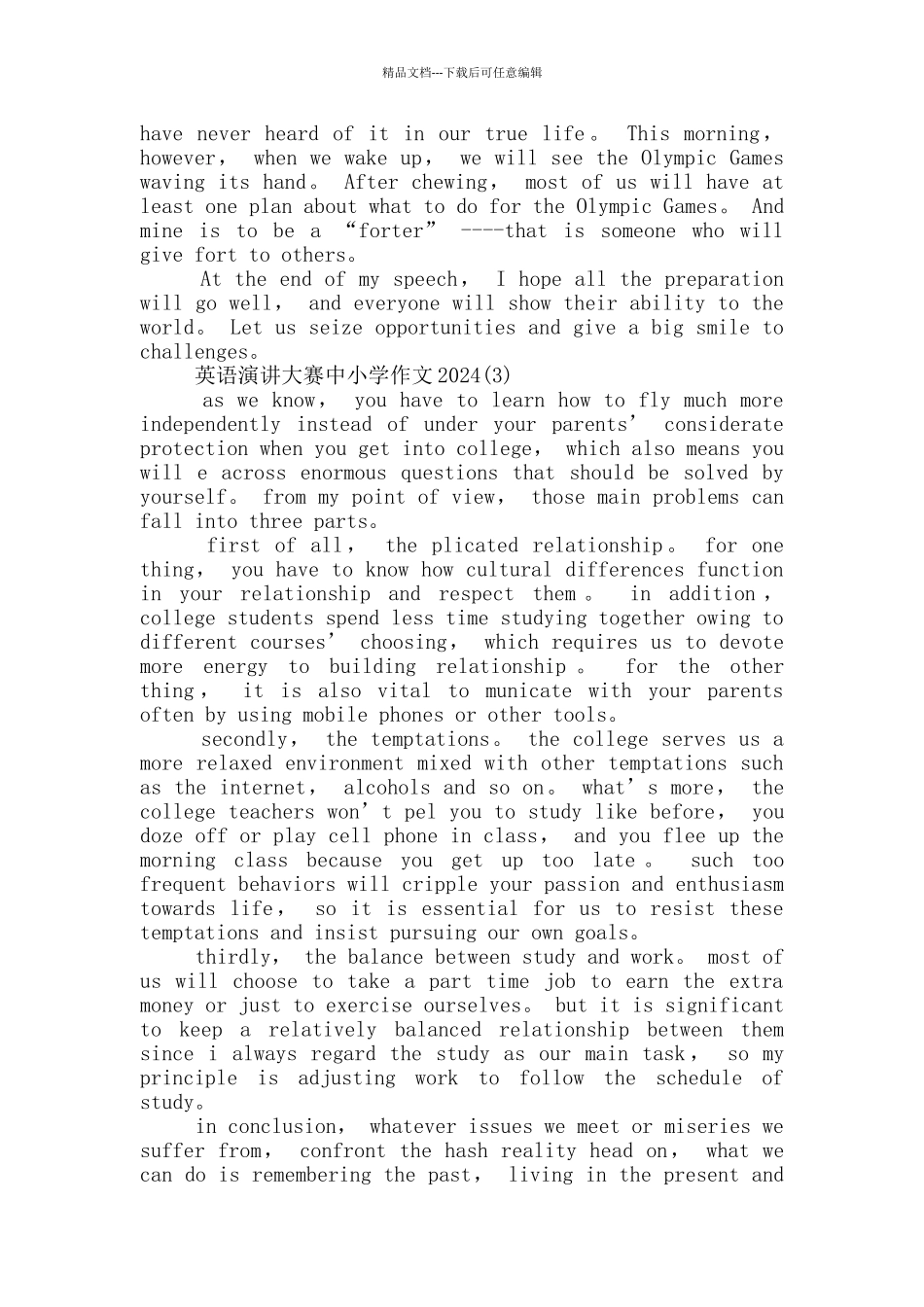 英语演讲大赛中小学作文2024年5篇_第3页