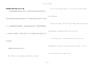 英语演讲大赛中小学2024年5篇