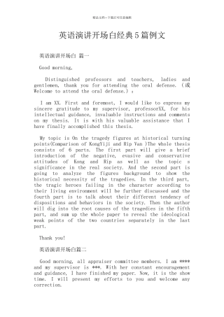英语演讲开场白经典5篇例文