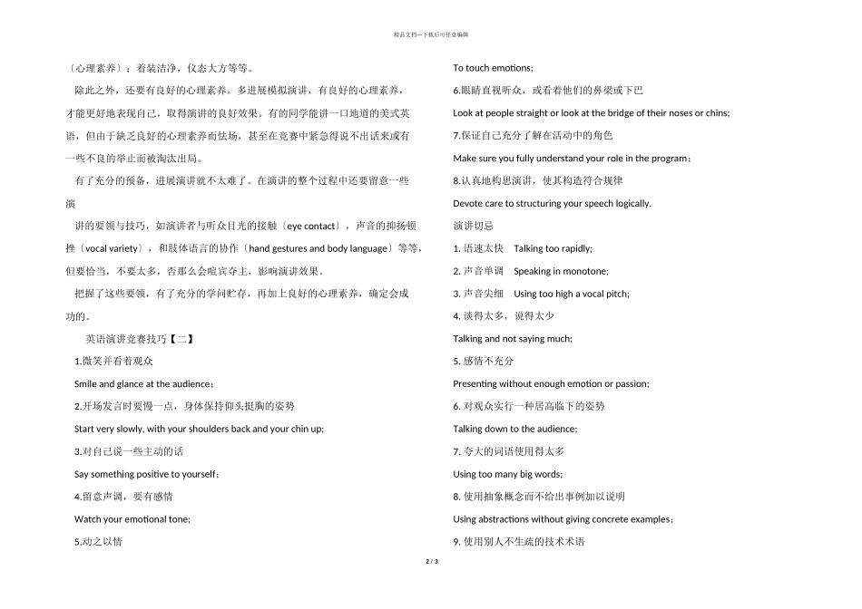 英语演讲比赛技巧分享_第2页