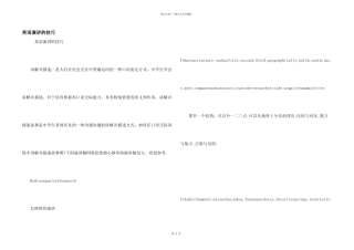 英语演讲的技巧