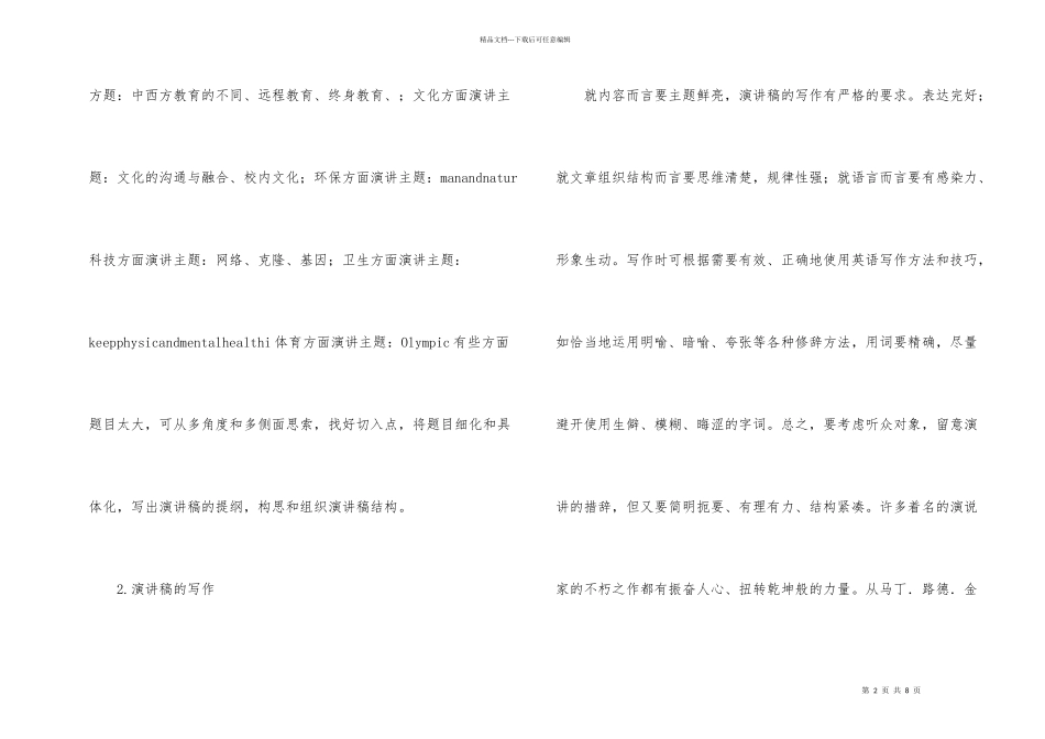 英语演讲运用技巧_第2页