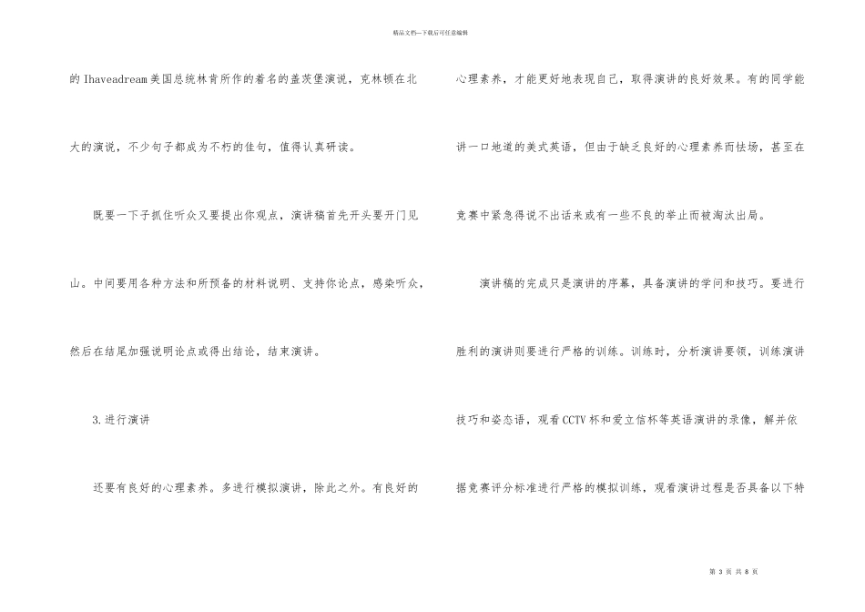 英语演讲运用技巧_第3页