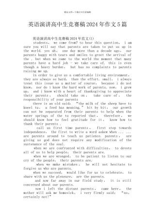 英语演讲高中生比赛稿2024年作文5篇