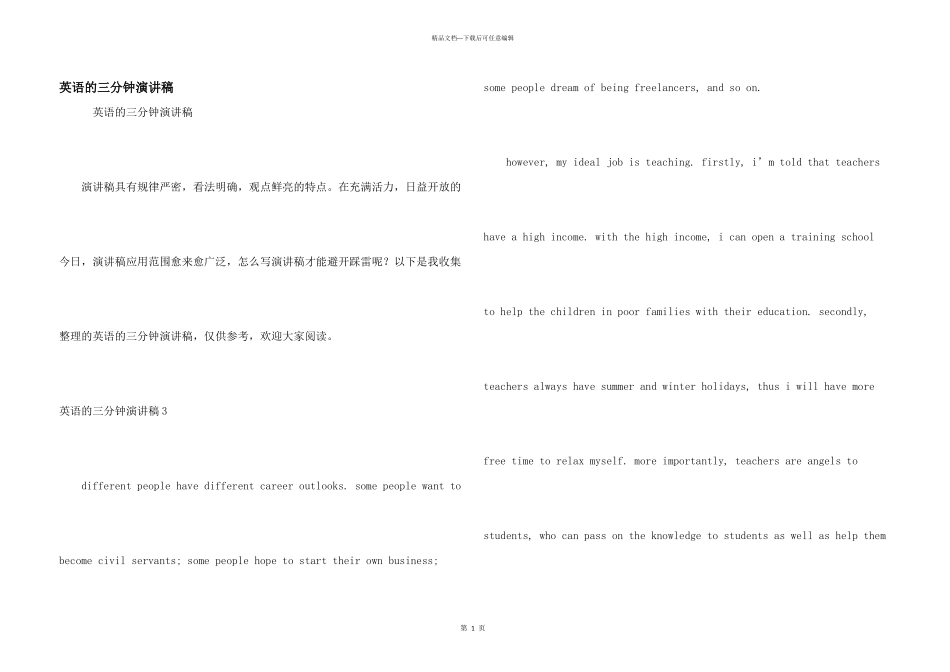 英语的三分钟演讲稿_第1页