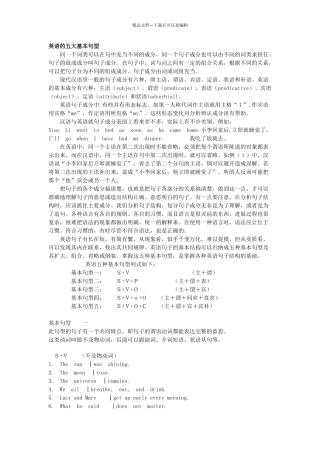 英语的五大基本句型讲解与练习