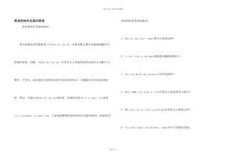 英语的初次见面问候语