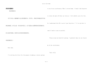 英语的道歉信