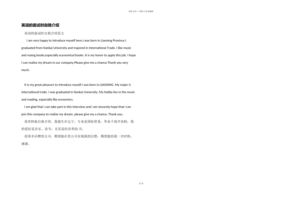 英语的面试时自我介绍_第1页