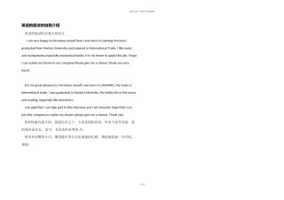 英语的面试时自我介绍