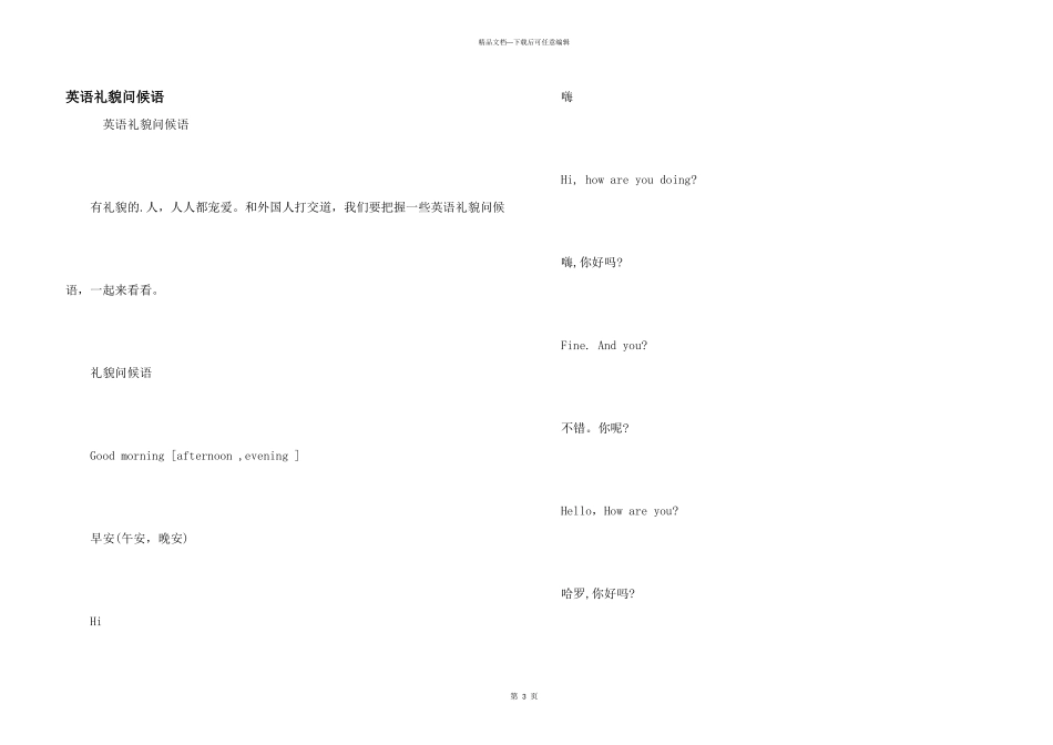 英语礼貌问候语_第1页