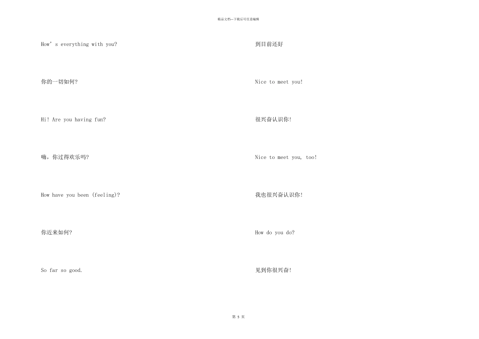 英语礼貌问候语_第3页