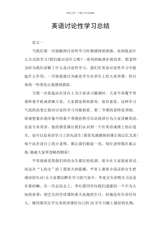 英语研究性学习总结