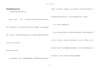 英语社团活动总结3篇