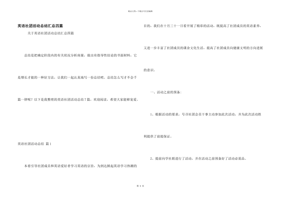 英语社团活动总结汇总四篇_第1页