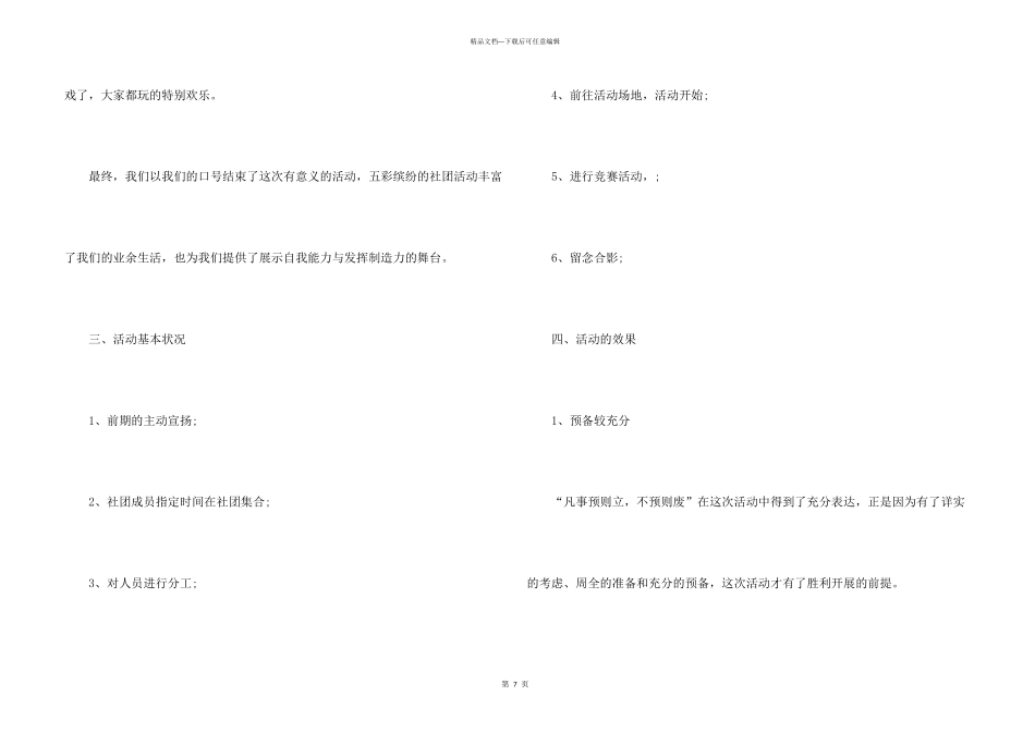 英语社团活动总结汇总四篇_第3页