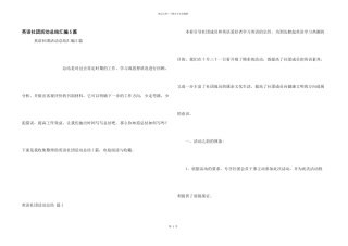 英语社团活动总结汇编5篇