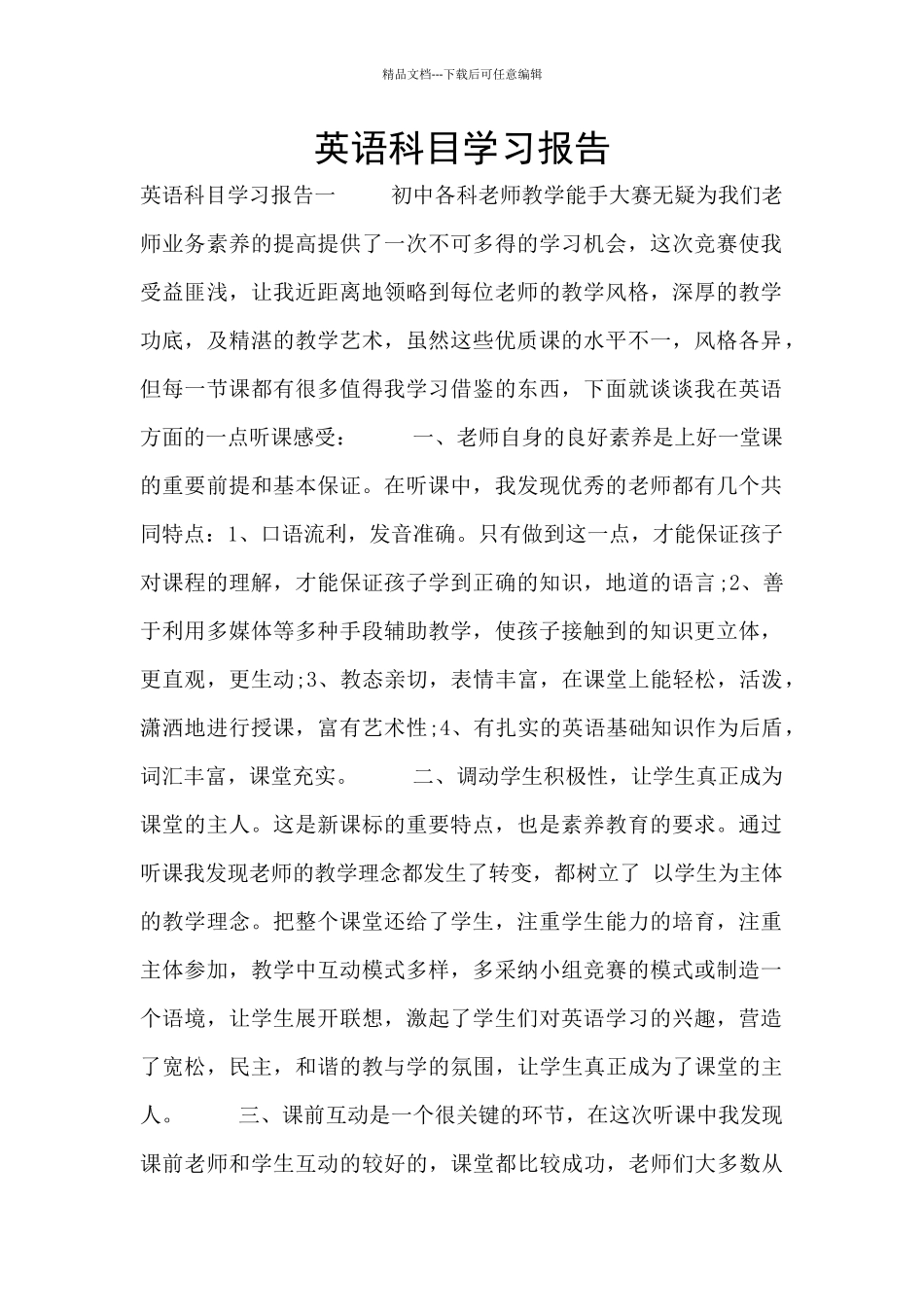 英语科目学习报告_第1页