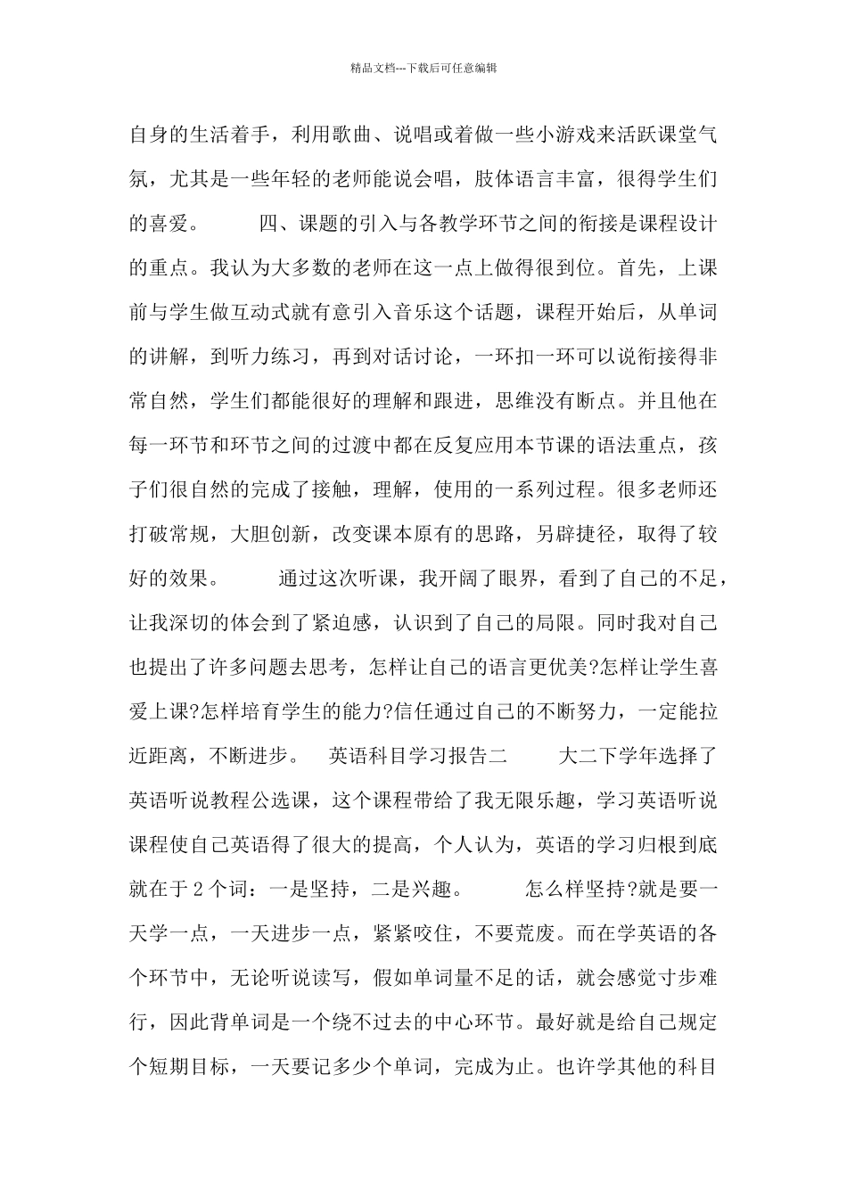 英语科目学习报告_第2页