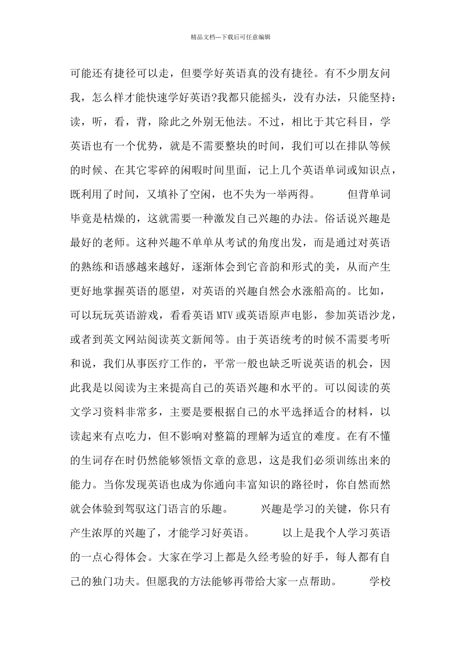 英语科目学习报告_第3页