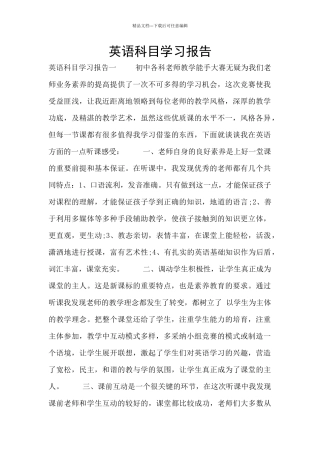英语科目学习报告