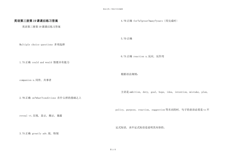 英语第三册第19课课后练习答案_第1页