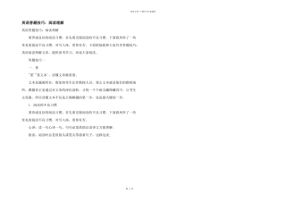 英语答题技巧：阅读理解