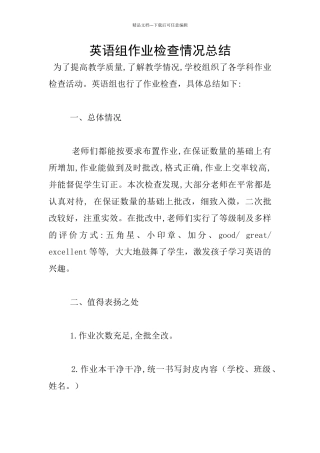 英语组作业检查情况总结