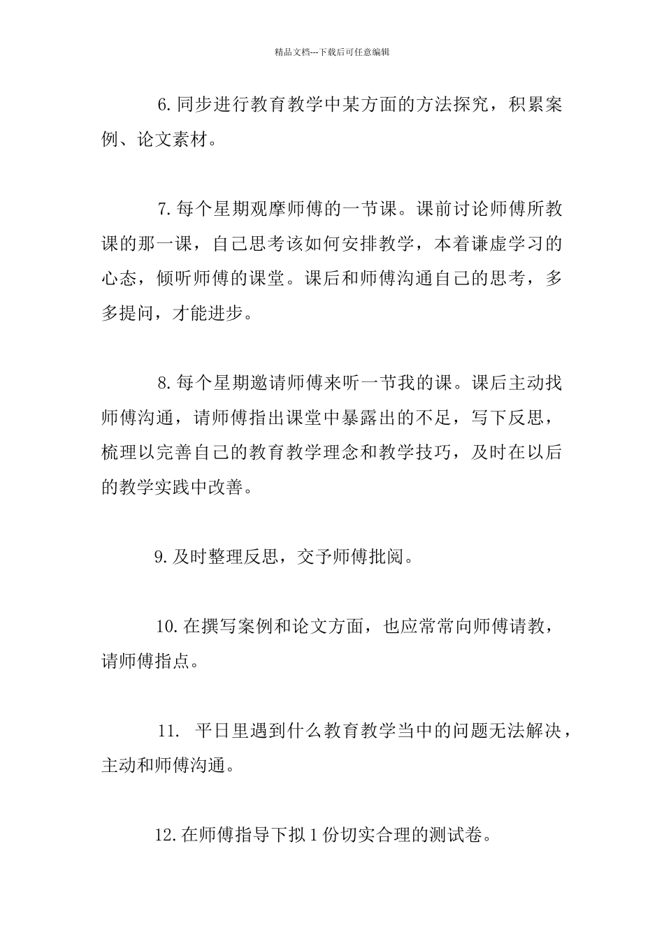 英语组师徒结对徒弟计划_第2页