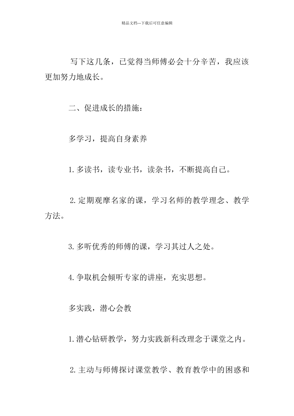 英语组师徒结对徒弟计划_第3页