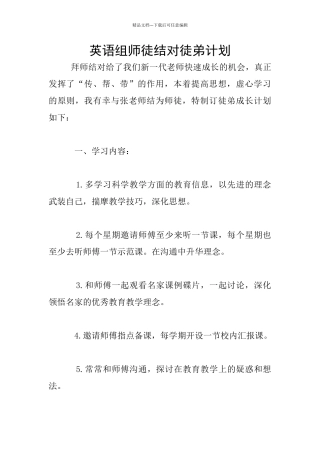 英语组师徒结对徒弟计划
