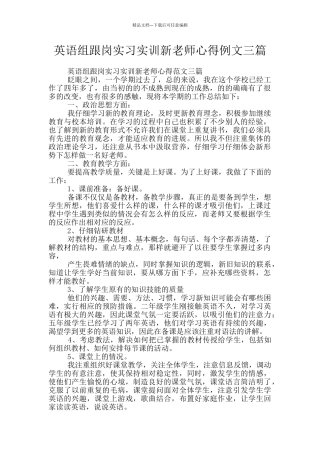 英语组跟岗实习实训新教师心得例文三篇