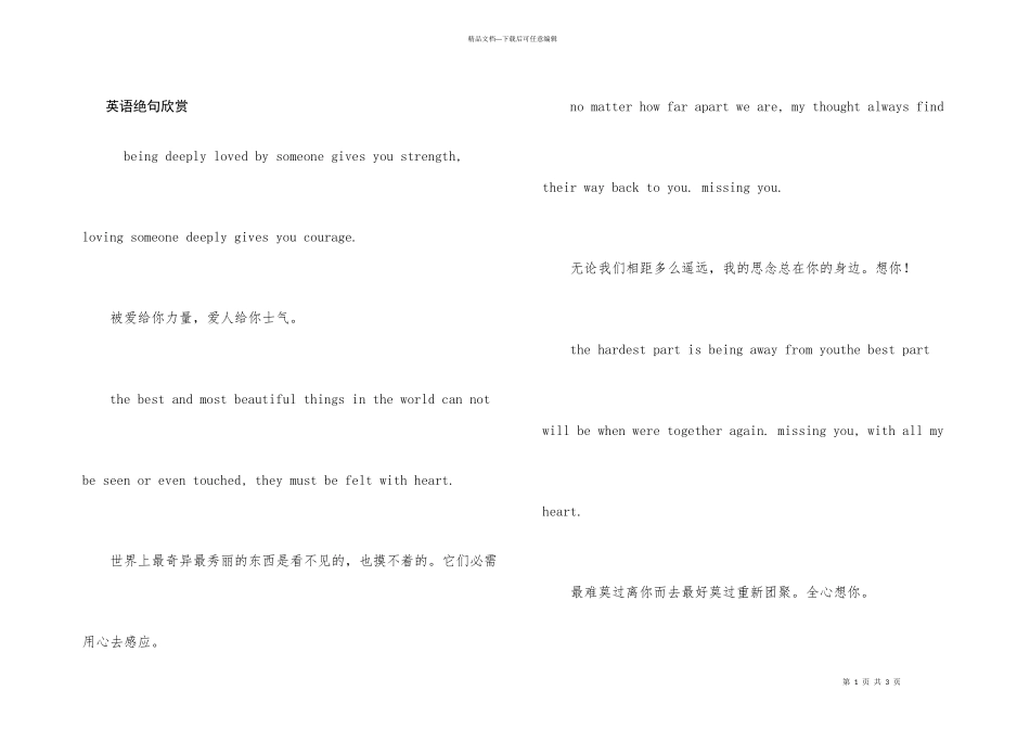 英语绝句欣赏_第1页