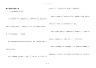 英语综合实践活动总结