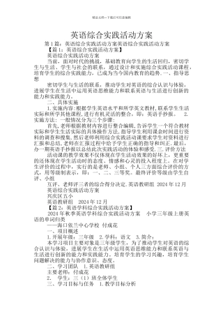 英语综合实践活动方案