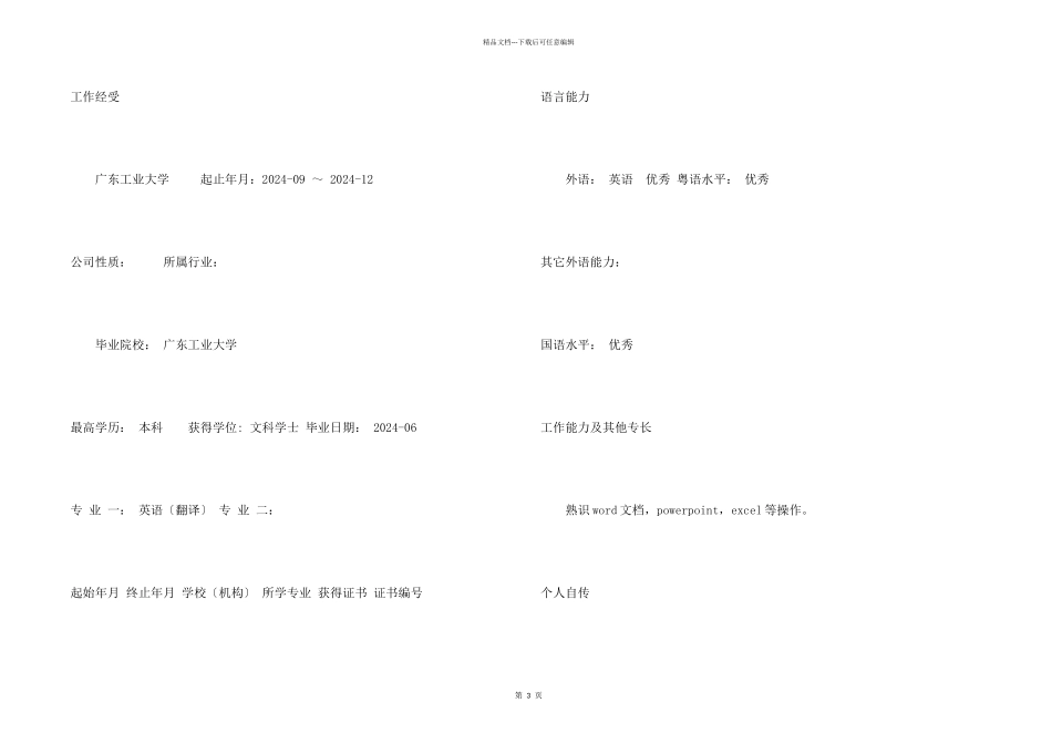 英语翻译实习专业简历_第2页