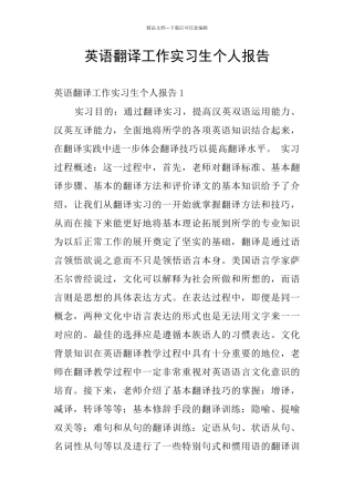 英语翻译工作实习生个人报告