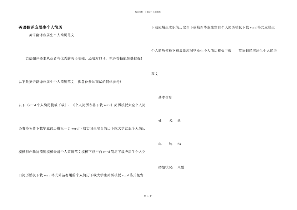 英语翻译应届生个人简历_第1页