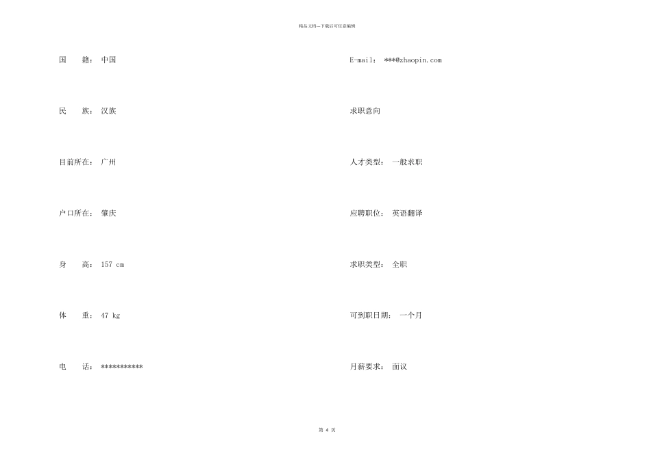 英语翻译应届生个人简历_第2页