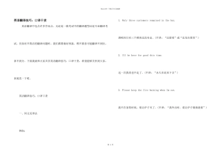 英语翻译技巧：口译干货