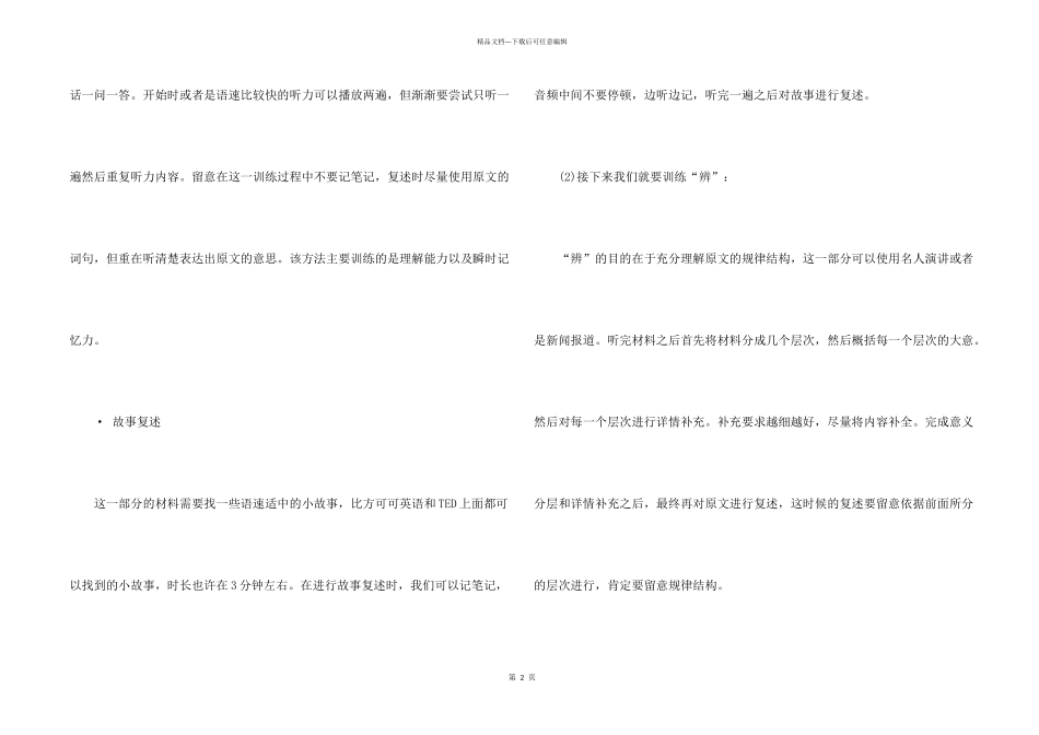 英语翻译技巧：口译练习可以这样做_第2页