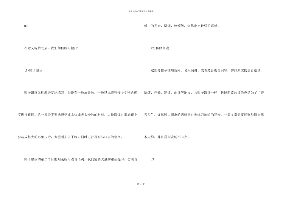 英语翻译技巧：口译练习可以这样做_第3页