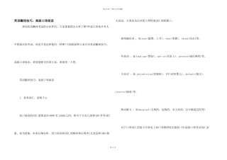 英语翻译技巧：高级口译阅读