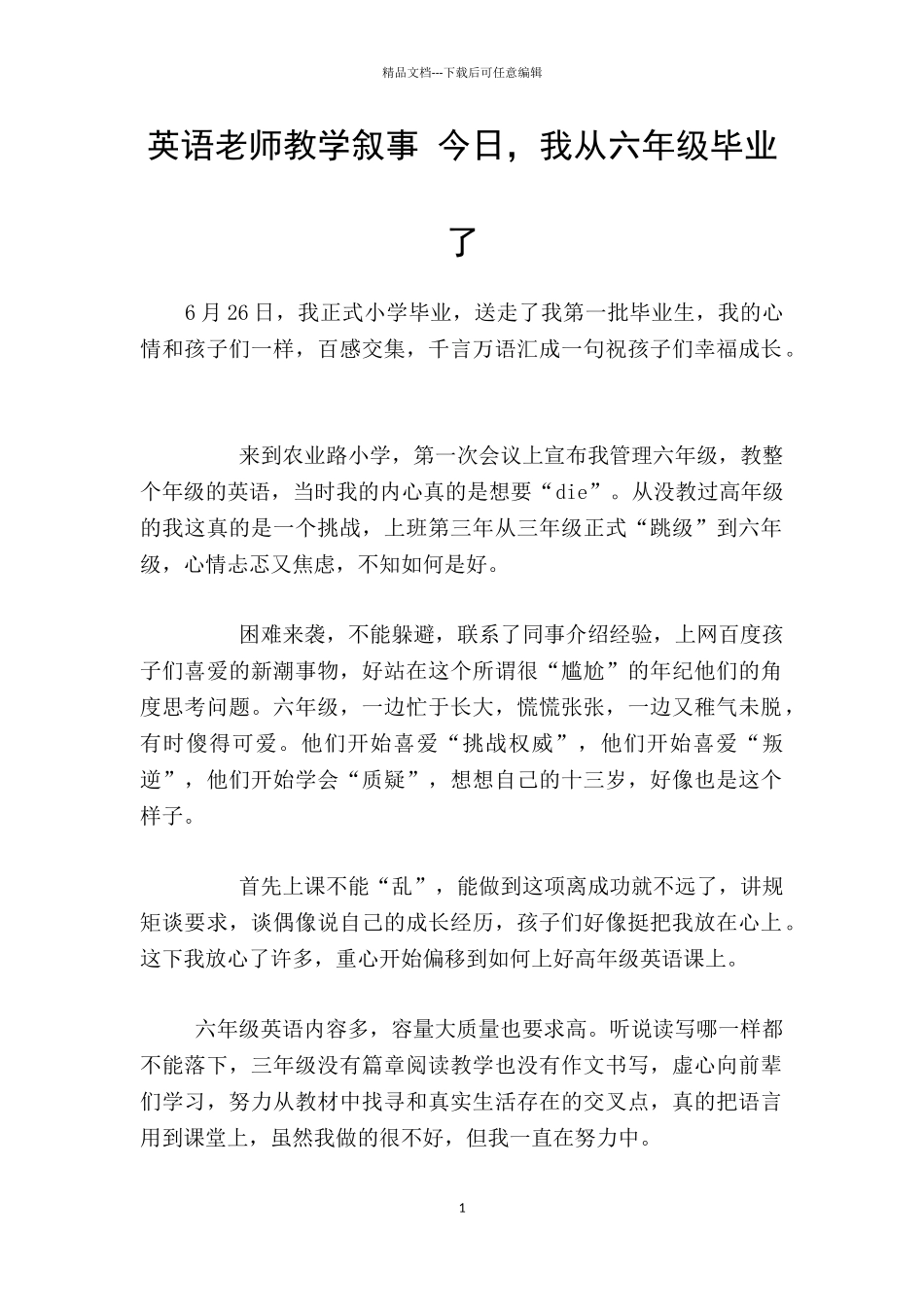 英语老师教学叙事_第1页