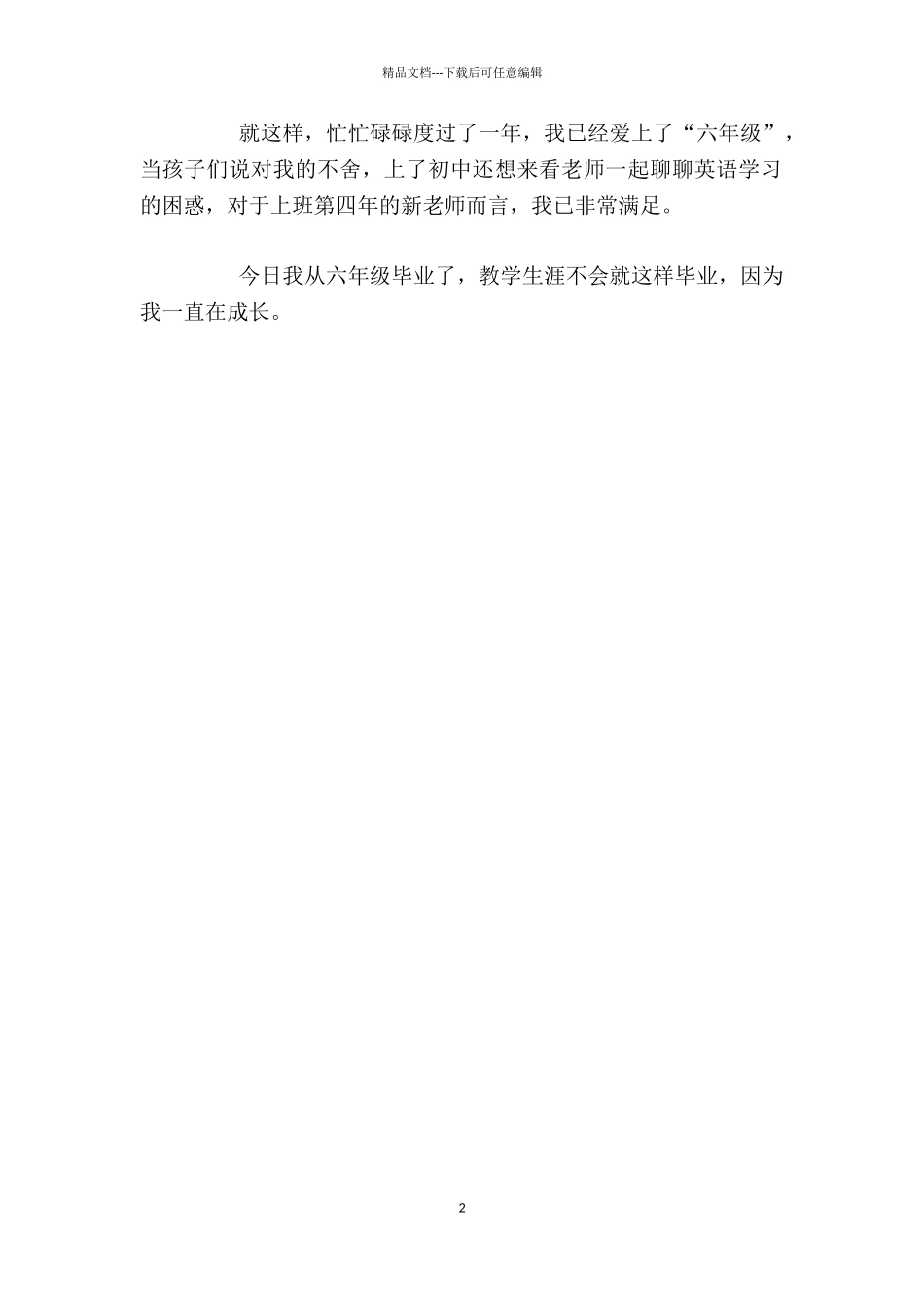 英语老师教学叙事_第2页